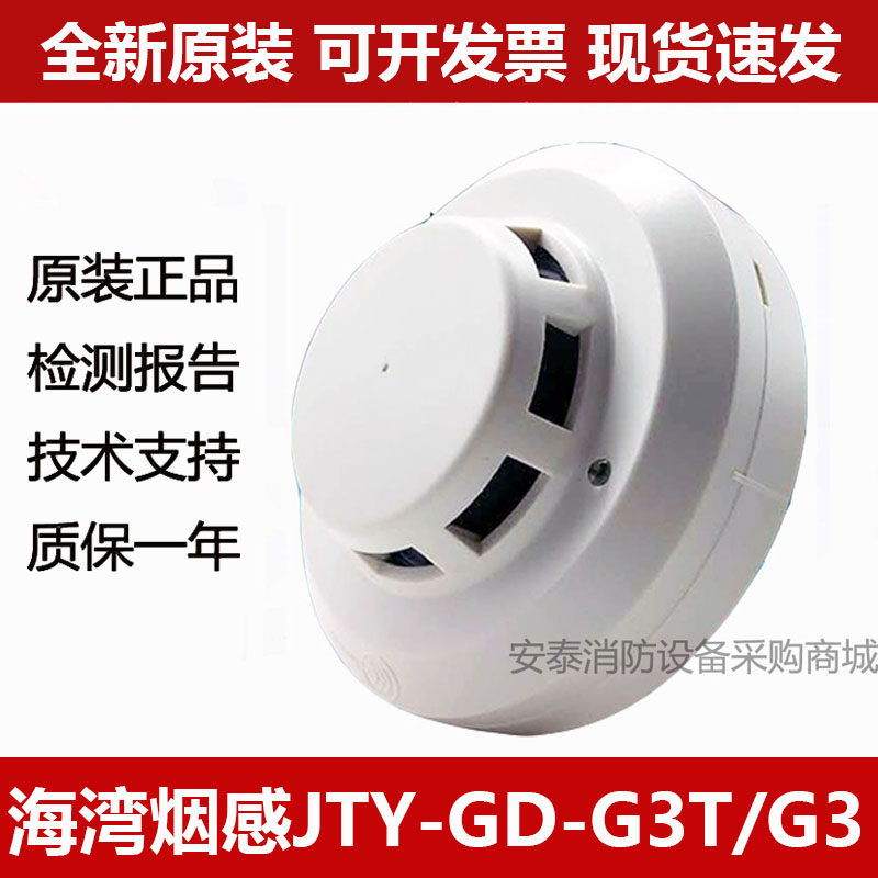 Bay smoke sensation JTY-GD-G3T G3 light inductance smoke fire smoke alarm G3N warm new original dress