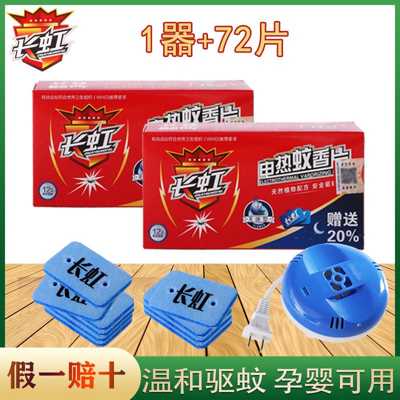Changhong Electric Mosquito Repellent Sheets Send Heater Plug-in Household Non-toxic Mosquito Repellent Anti-mosquito Sheets Tasteless Babies Pregnant Women