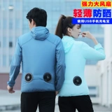 Ультратонкий тонкий дышащий вентилятор, охлаждающая одежда для защиты от солнца, ветровка для рыбалки подходит для мужчин и женщин