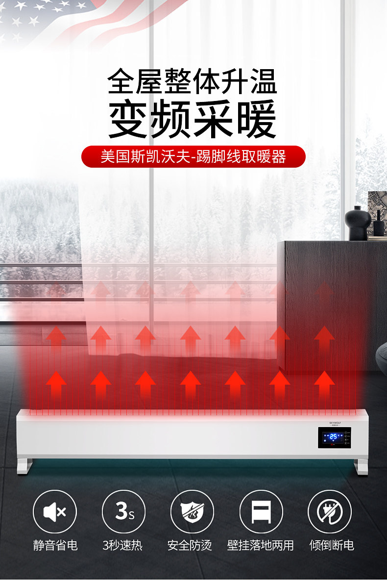 斯凯沃夫 智能变频 踢脚线电暖气 5-45℃控温 2200W 图3