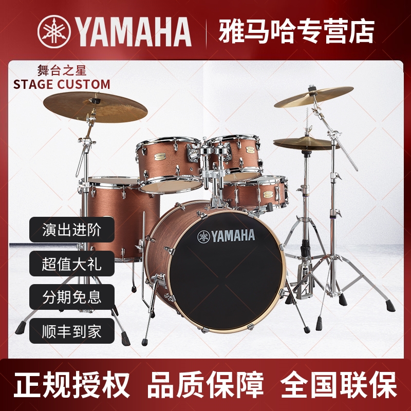 YAMAHA Yamaha Shelf Sub-drum Stage Custom Adult professional performance children practice beginology jazz drums-Taobao