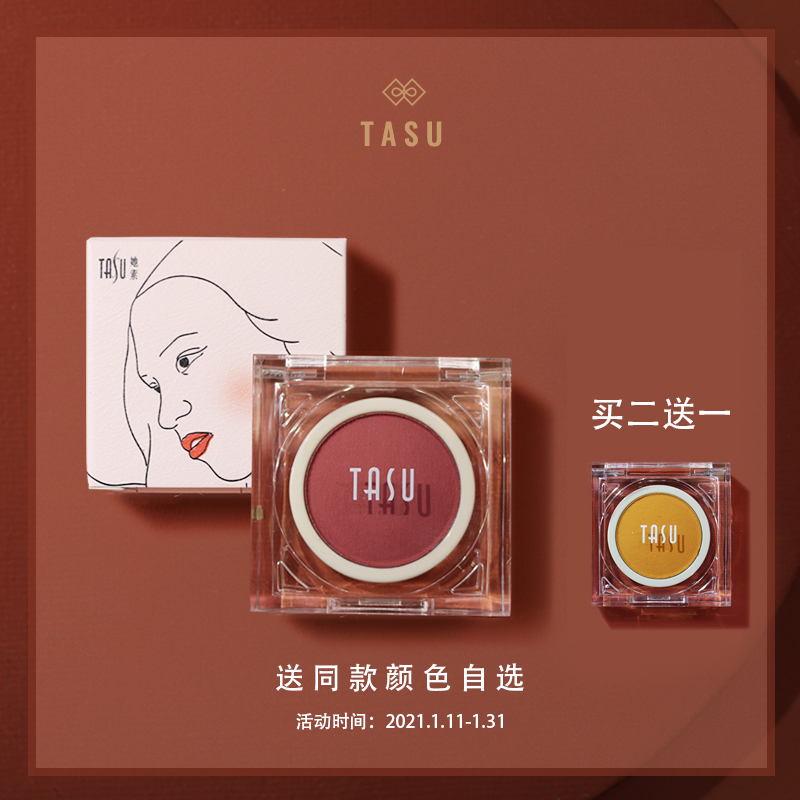 She vegetarian tasu mashed potatoes mousse blush cream rouge nude makeup natural makeup high-gloss one day miscellaneous autumn and winter girl