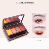 tasu she plain four-color eye shadow disc small plate portable ins cheap flash powder Earth orange brown Pearl beginner