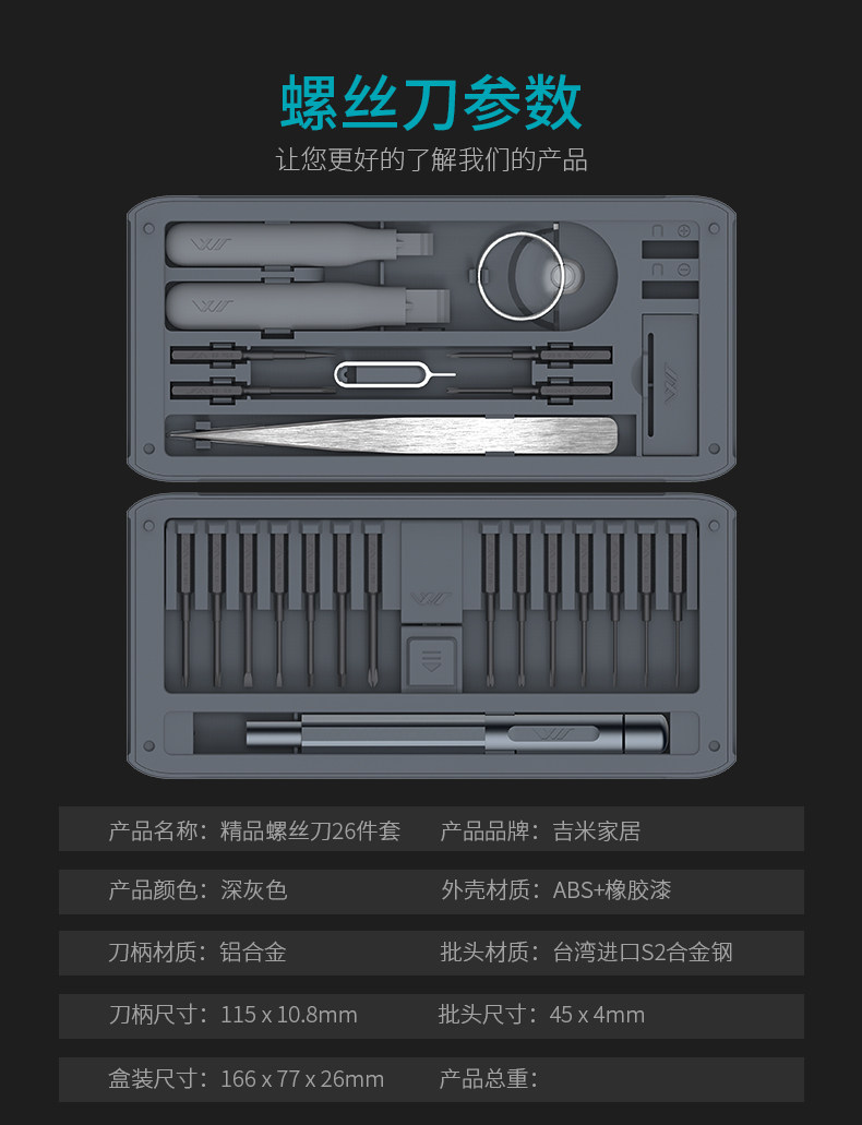 吉米家居 手机电脑精密仪器螺丝刀套装 图22