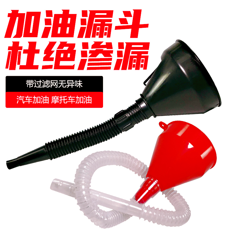 Large-caliber filter refueling funnel car motorcycle special gasoline engine oil funnel plastic small wide mouth