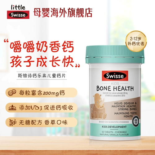 [Рекомендуется] Little Swisse Swelle Poem Calcium Calcium Lego детские перегородки с D3 D3 Dablement 50 Таблетки