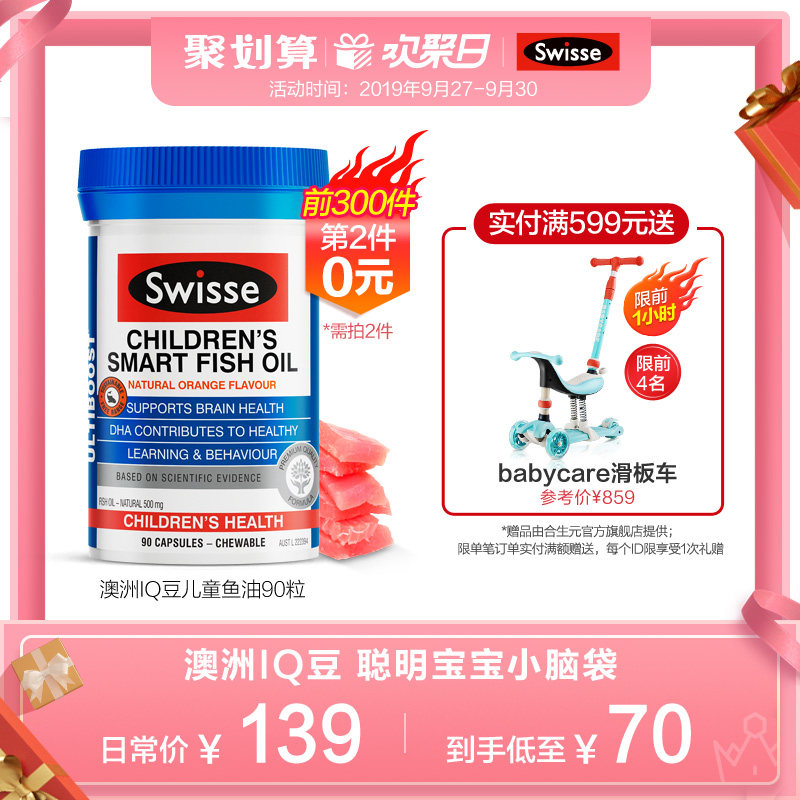 澳洲进口 swisse 儿童 深海鱼油咀嚼胶囊 90粒 助力眼脑发育 图1