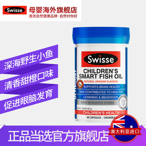 澳洲进口 Swisse 儿童DHA鱼油咀嚼胶囊 90粒*2瓶 双重优惠折后¥¥96.74含税包邮(拍2件) 澳洲进口 Swisse 儿童DHA鱼油咀嚼胶囊 90粒*2瓶 双重优惠折后¥¥96.74含税包邮(拍2件)