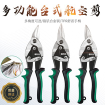 Iron shear strong aviation shear stainless steel scissors industrial grade aluminum gusset scissors keel shear integrated ceiling scissors