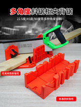 Clamp back saw 45℃ divine cutting DWJ tool with 45 degree angle cutter woodworking aluminum gold plaster line skirting line cutting