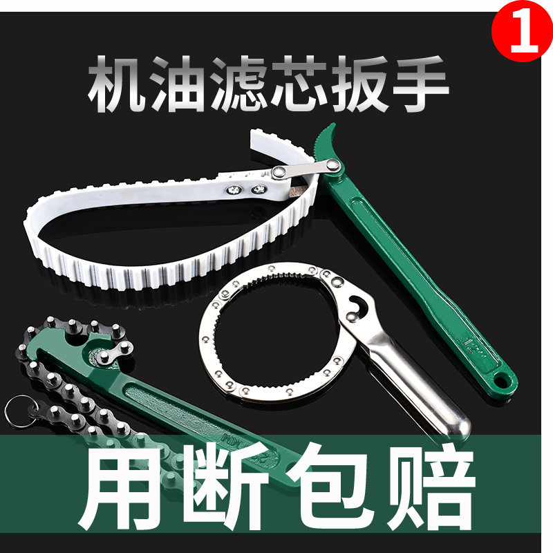 Oil filter core wrench change filter chain universal oil grid disassembly and unloading special tool belt filter universal