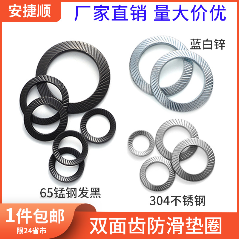 Manganese Steel Stainless Steel Bifacial Gear Washer Anti-Slip Washer Anti Slip Washer Butterfly Locking Washer gasket 7L