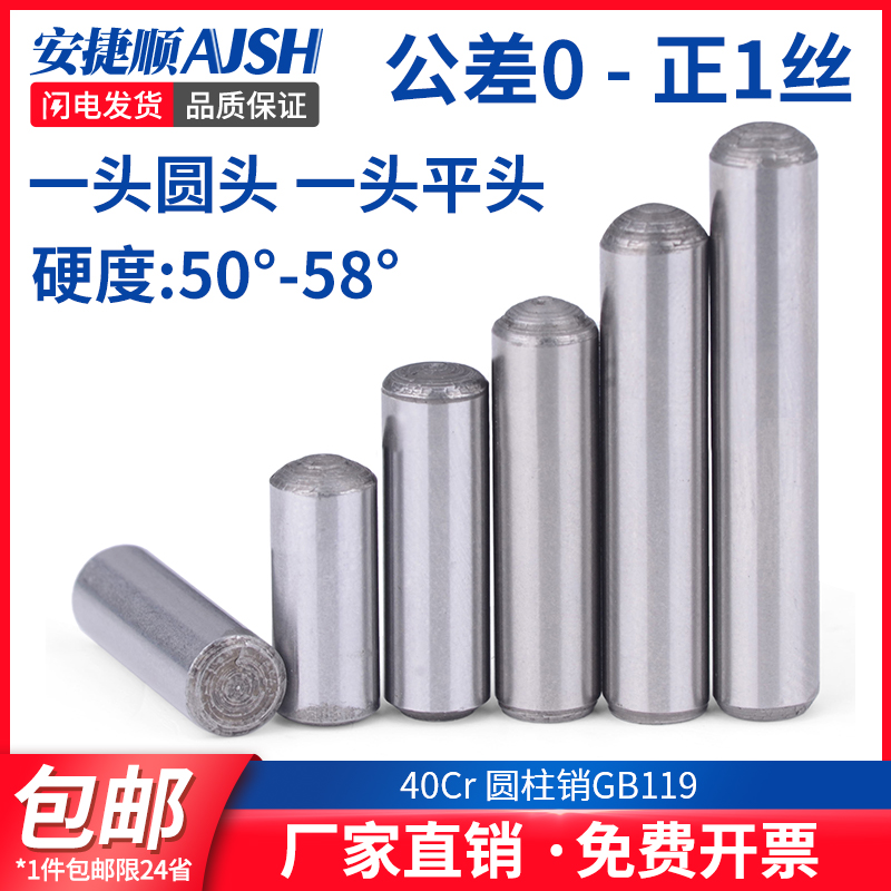 AJS 40cr steel cylindrical pin GB119 plus hard quenching positioning pin solid fixed pin head head-Taobao