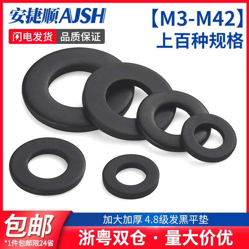 Hair Black Flat Spacer Black Flat Cushion Enlarge Thickened Screw Spacer Round Metal Washers m4m5m6m8m10m12 -Taobao
