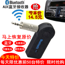 Car Bluetooth receiver lossless AUX car audio adapter to speaker audio wireless 3 5mm interface