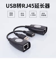 USB to RJ45 Network Extender 50m Digital signal amplifier converter USB signal remote connector