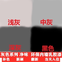 Gray latex paint self-brush environmentally friendly tasteless brush interior wall paint fill wall 2021 new bedroom latex paint color