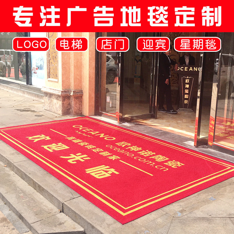 Welcome carpet custom logo company door foot pad advertising hotel elevator printing commercial floor mat custom size