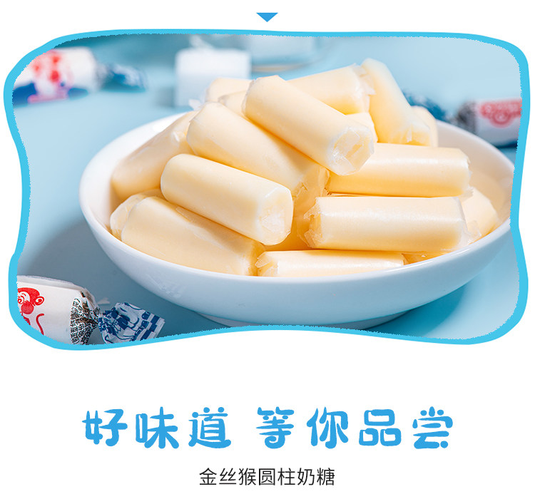 金丝猴 圆柱奶糖500g约90颗 图4