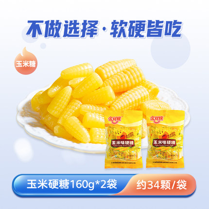 金丝猴玉米糖160g*2袋网红儿童休闲糖果健康零食怀旧水果糖年货 第71张