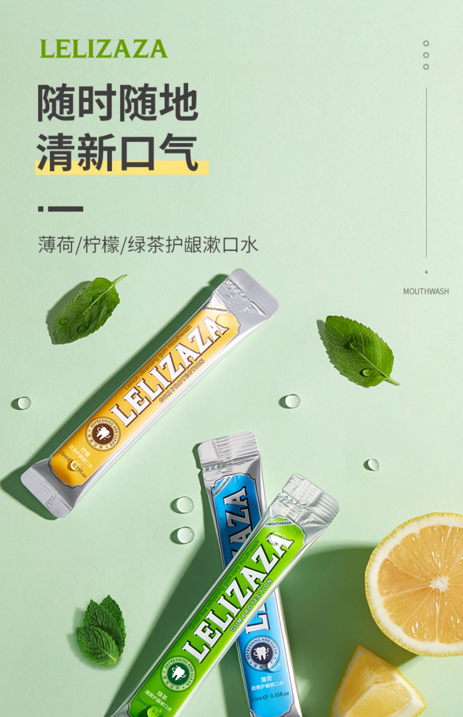 过年回家可备，冰伊莱 漱口水洁净便捷条装 20条x3件 拍3件19.9元包邮 值值值-买手聚集的地方