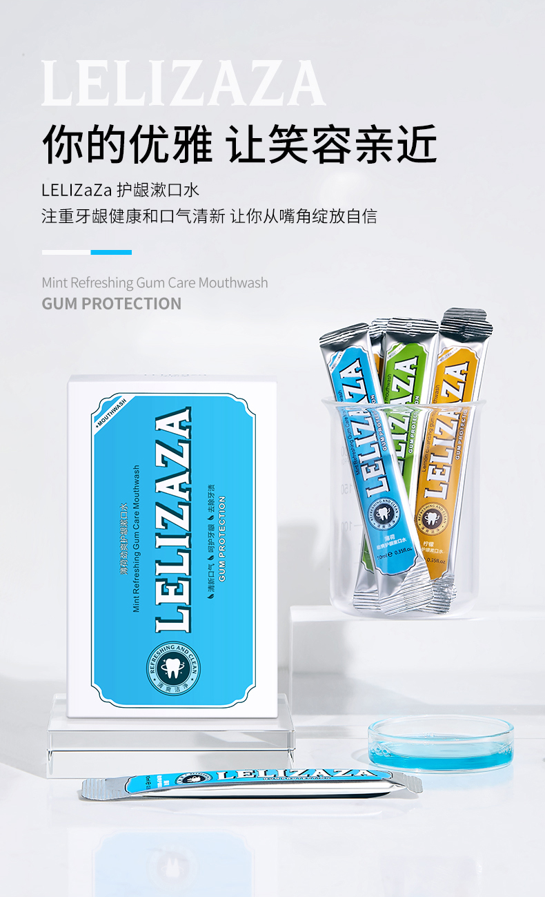 Lelizaza 冰伊莱 家庭实惠便携漱口水 10mlx20条x3盒 29.9元包邮 买手党-买手聚集的地方