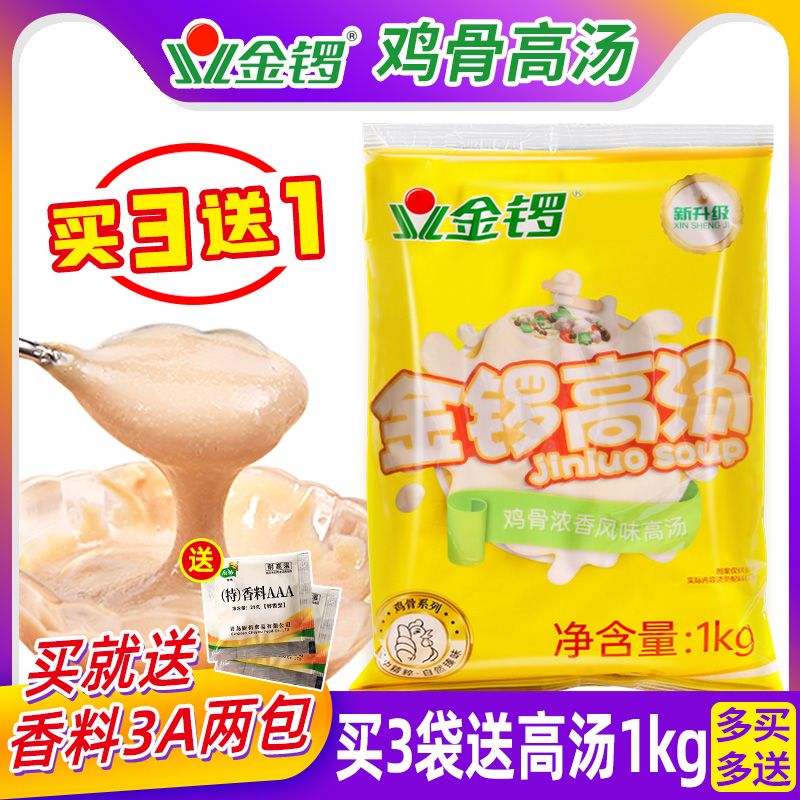 Causeway chicken high soup commercial concentrated chicken paste chicken topcore thick soup white topaste to white casser hot pot soup