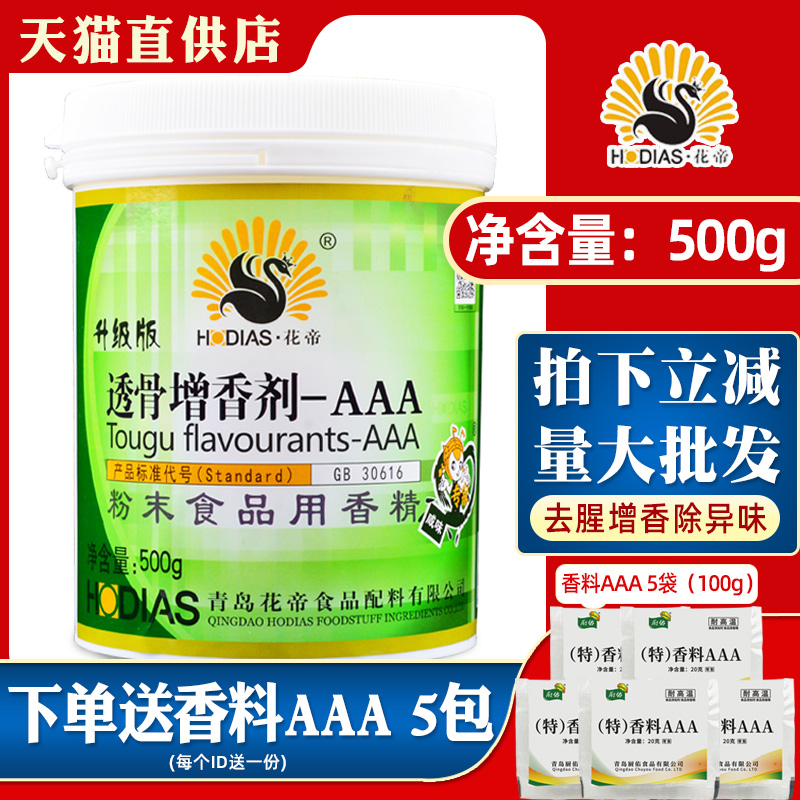 Floral Emperor Chef 4 Treasure Osteoarthritis AAA500g Booster Marinated Meat Brine Hale Spicer Spicer Maltol Roast Duck Enhanced