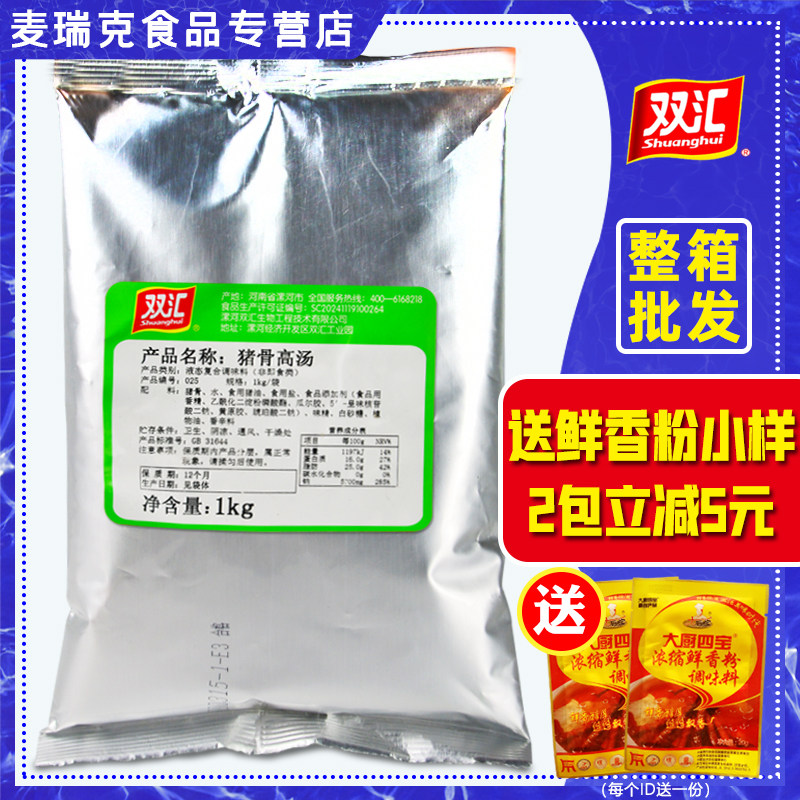 Shuanghui pork bone broth 025 commercial bone white soup soup bao pork bone paste concentrated soup cream spicy hot snail powder