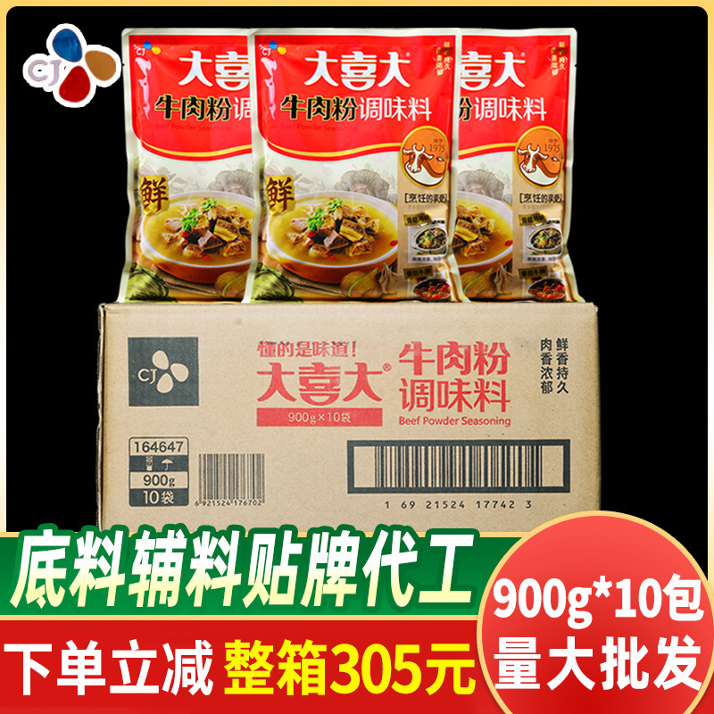 Taixi beef powder whole box Chinese version 900g spicy hot pot seasoning Korean beef powder to increase fresh powder