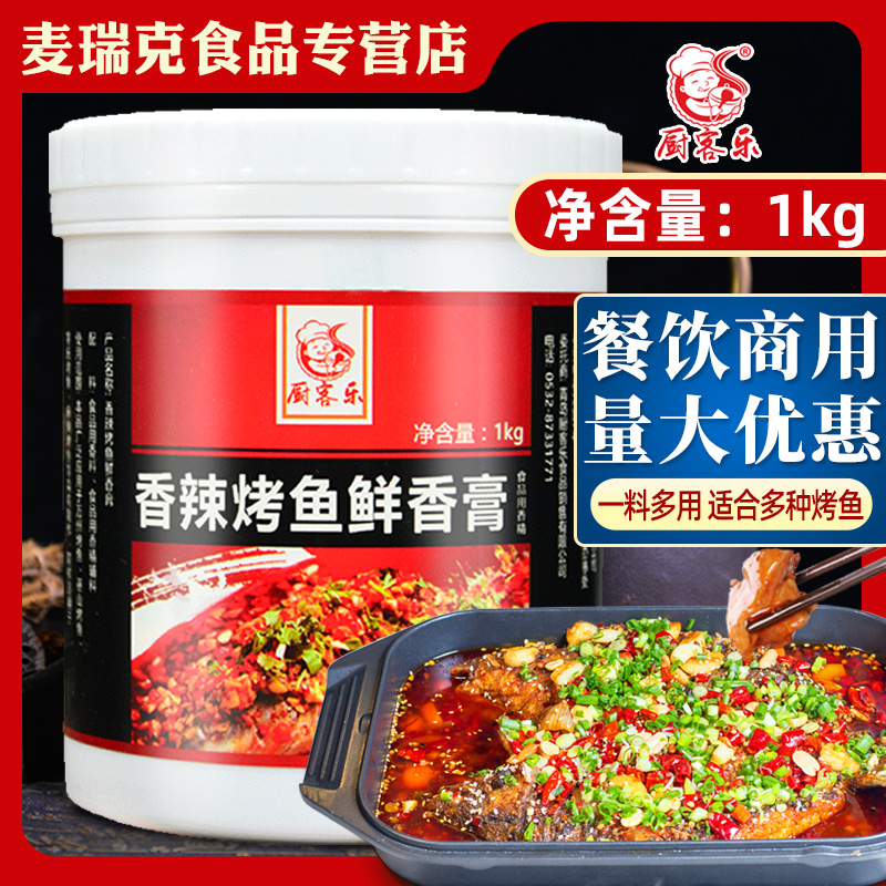 Kitchen Guest LePaper Bag Fish Fresh Perfume Paste Seasoning 1KG Wanzhou Commercial Condensed Sauce Grilled Fish Spiced Barbecue Base Stock