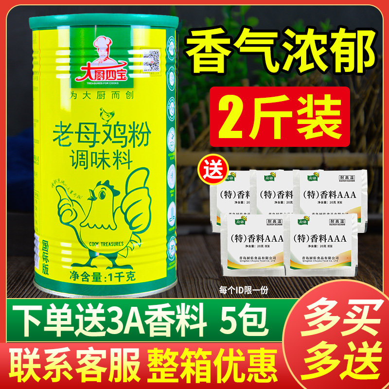 Chef Sibao old hen powder international version 1kg barreled commercial flavoring powder fragrance aftertaste powder rice noodle seasoning