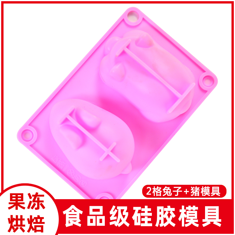 Two Pieces Of Rabbit + Pig Mouldsilica gel jelly mould lovely Cartoon Pudding mould household baking ice block ice cream Food grade Abrasives free shipping