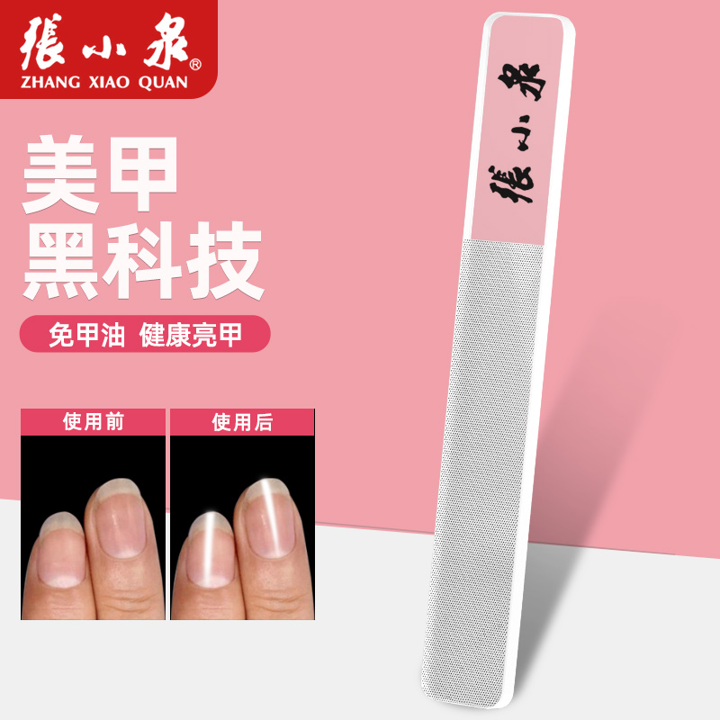 Zhang Xiaoquan nail file nail tool file knife nano glass baby file polishing polishing bright nail sand bar artifact