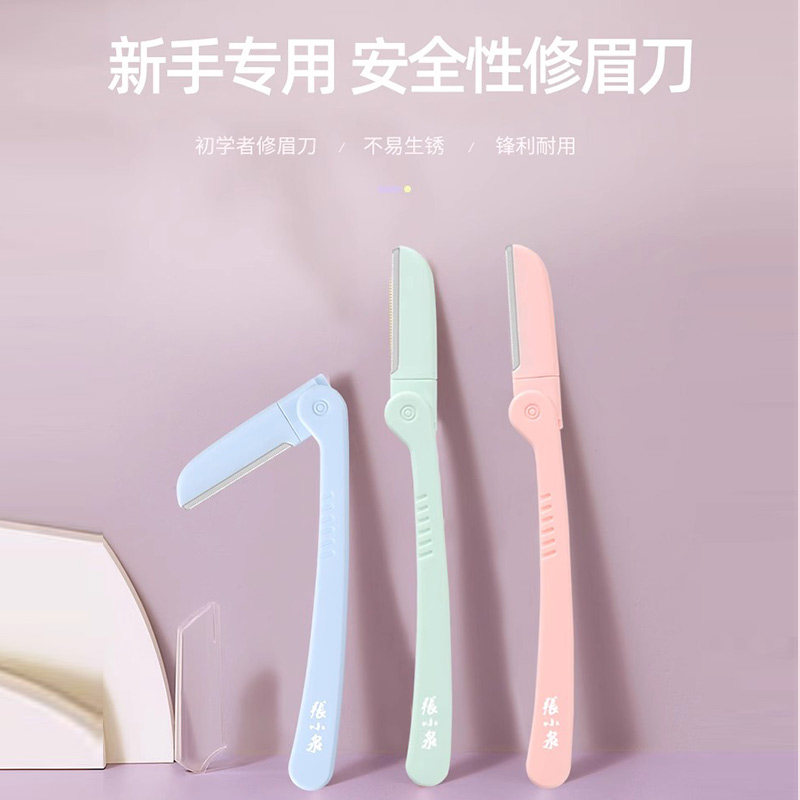 张小泉修眉刀:女士专用安全剃眉刀,告别粗眉大侠,重塑精致眉形!👩🦳 -修眉刀-淘宝百科网