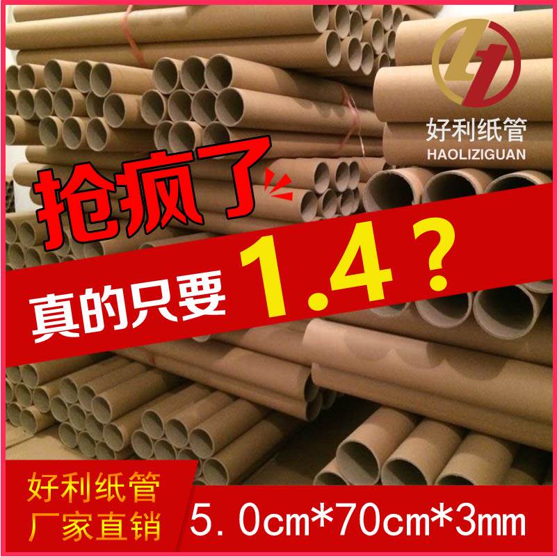 Paper tube manufacturer direct sales drawing cylinder painted shaft wall sticker cylinder wallpaper paper core paper tube poster cylinder 5 0 * 70 * 3