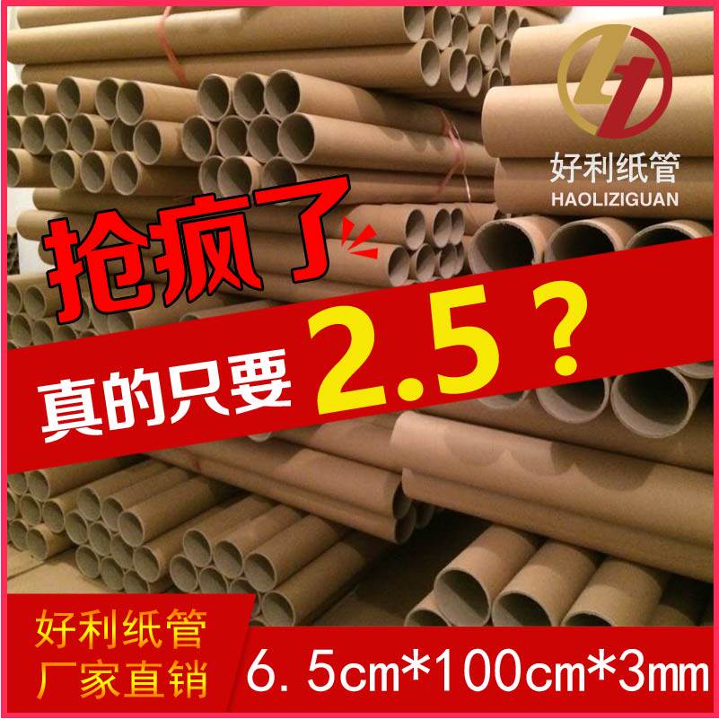 Paper tube factory direct picture tube drawing scroll wall sticker paper tube wallpaper paper core paper tube poster tube 6 5*100*3