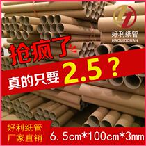 Paper tube manufacturer direct sales drawing cylinder painted shaft wall sticker cylinder wallpaper paper core paper tube poster cylinder 6 5 * 100 * 3