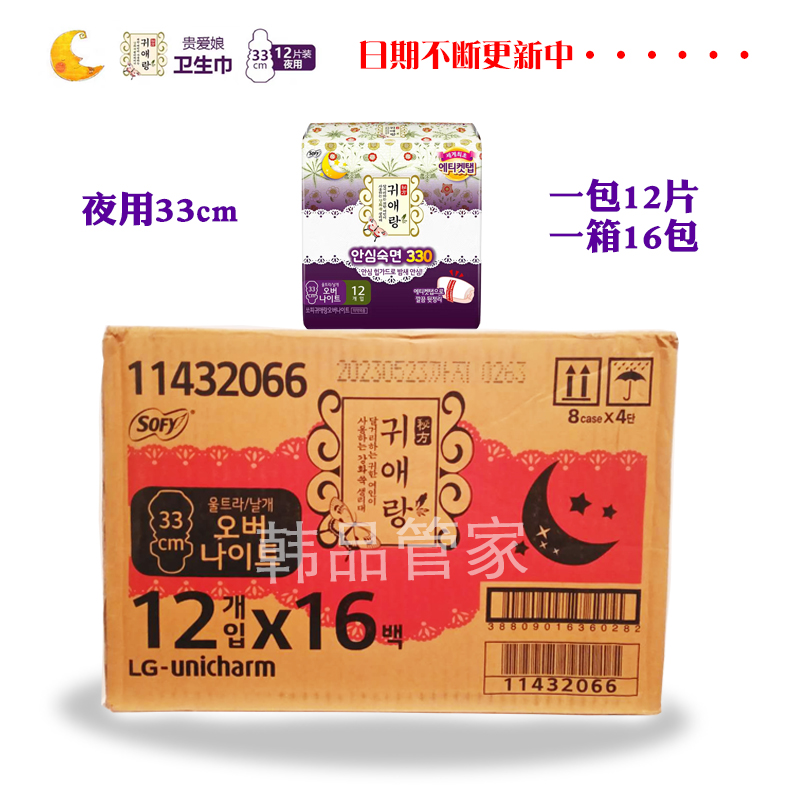 South Korean original imported whole box of LG Guiai Long (original Guido Aiang) 330mm sanitary pads whole box 16 packs