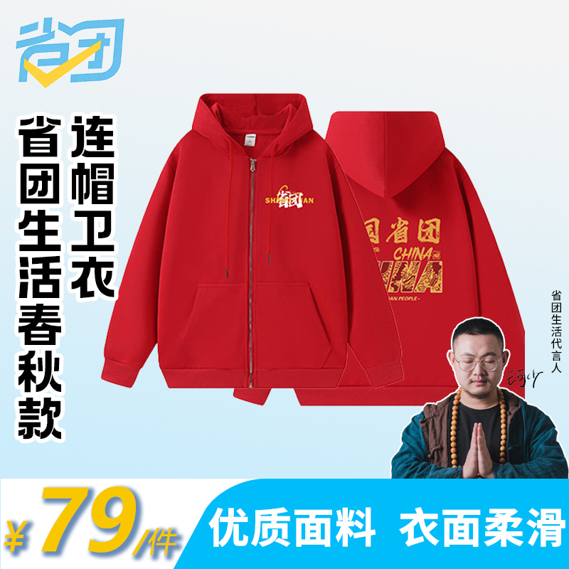 Heavyweight Chinese-Style Team-Building Corporate Group Wear Loose Cardigan Hooded Long-Sleeve Spring Sweatshirt