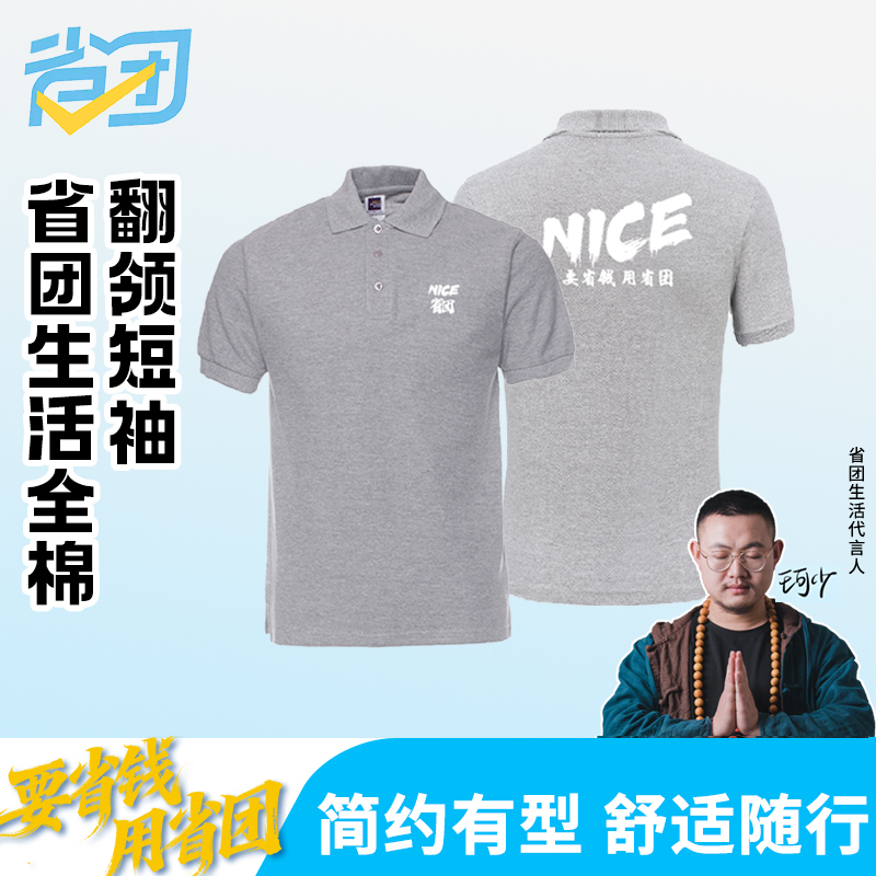 Shengtuan Life Nice Pure Cotton Short-Sleeved Polo Shirt Workwear Lapel Pure Cotton T-Shirt with Printed Text