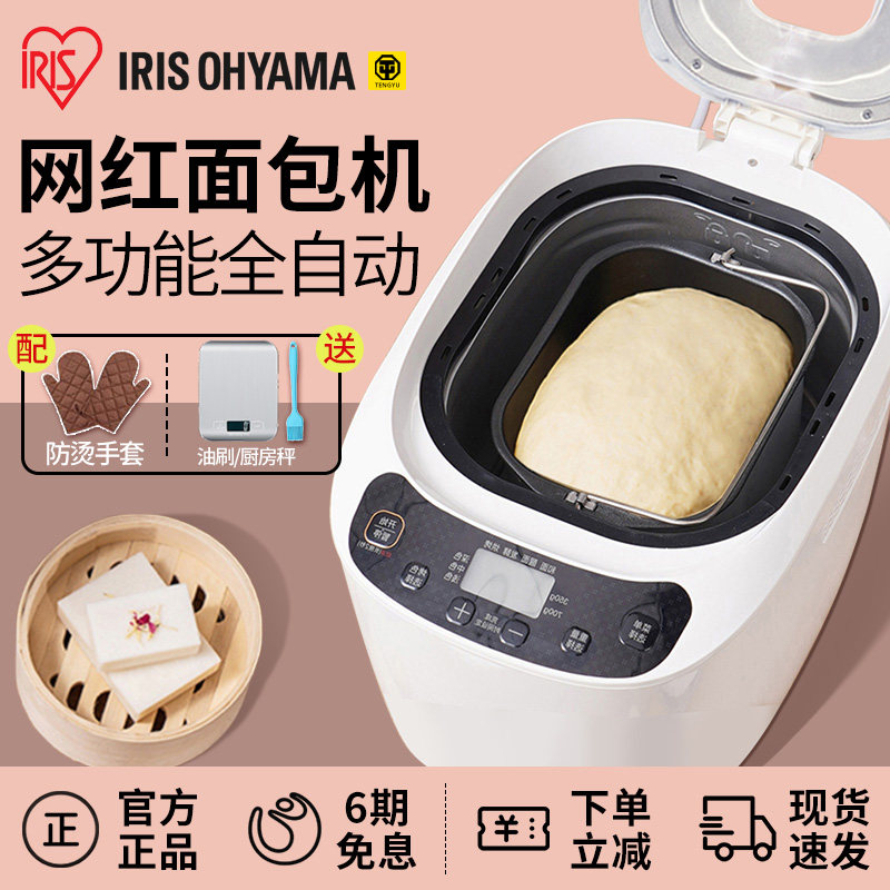 Japan IRIS Love Lithbread Bread Machine Home Fully Automatic rice cake fermented steamed buns and dough knead spitting driver-Taobao