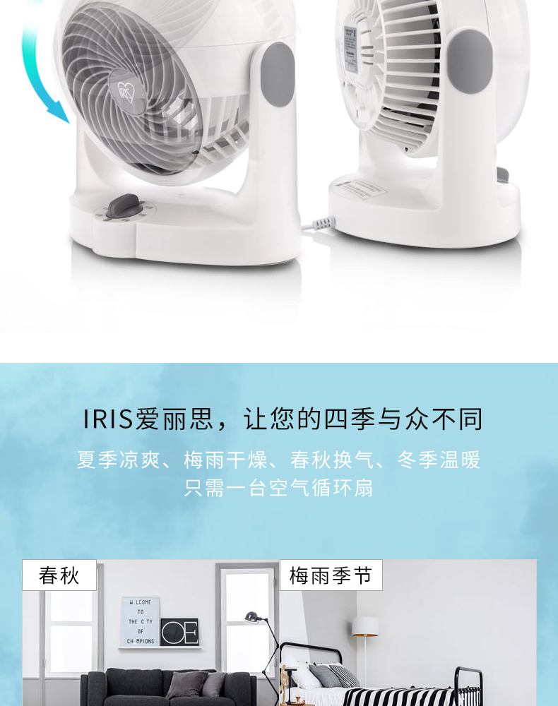 日本 爱丽思 IRIS 空气循环扇 图11