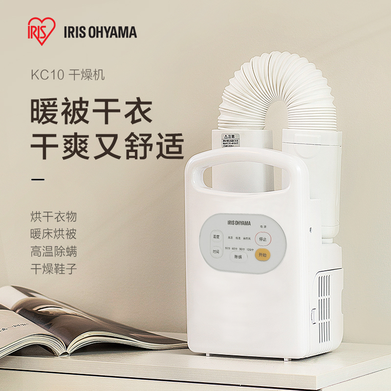 日本IRIS爱丽思小型干衣机：告别阴雨天，衣物快速烘干的秘密武器！