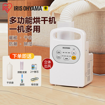 Japan iris Love Lith dryer Home Small clothes dryer warm up by machine air-drying machine Alice
