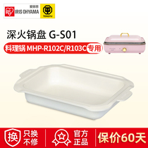 Japanese Alice Deep Hot Pot Plate G-S01 Multifunctional Cooking Pot MHP-R102C Special Accessories Ceramic Baking Pot