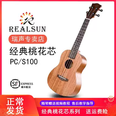 REALSUN Rui ukulele 21 inch 23 inch beginner mahogany introduction ukulele PC100