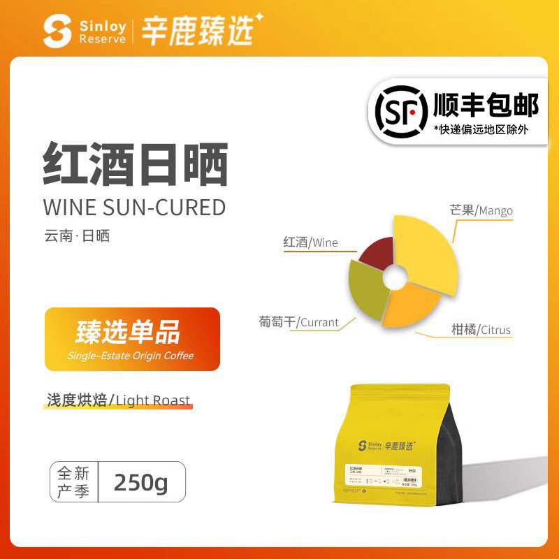 Sinloy Reserve boutique coffee bean Yunnan boutique red wine sunburn for now grinding coffee beans 250g-Taobao