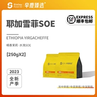 Sinloy/Xinlu Zhen выбрал Jegar Sihe Soe Soe Ethiopian G1 Boutique Products Coffee Beans 500G