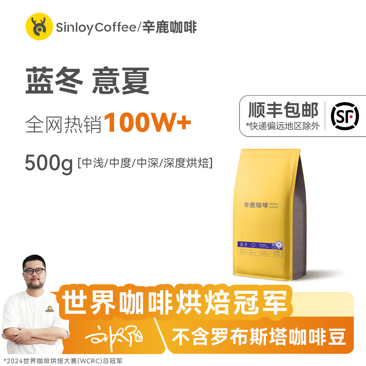 シンロイ雲南コーヒー豆（ブルーウィンター／サマーブレンド）、プレミアム焙煎済み、挽きたて（500g）